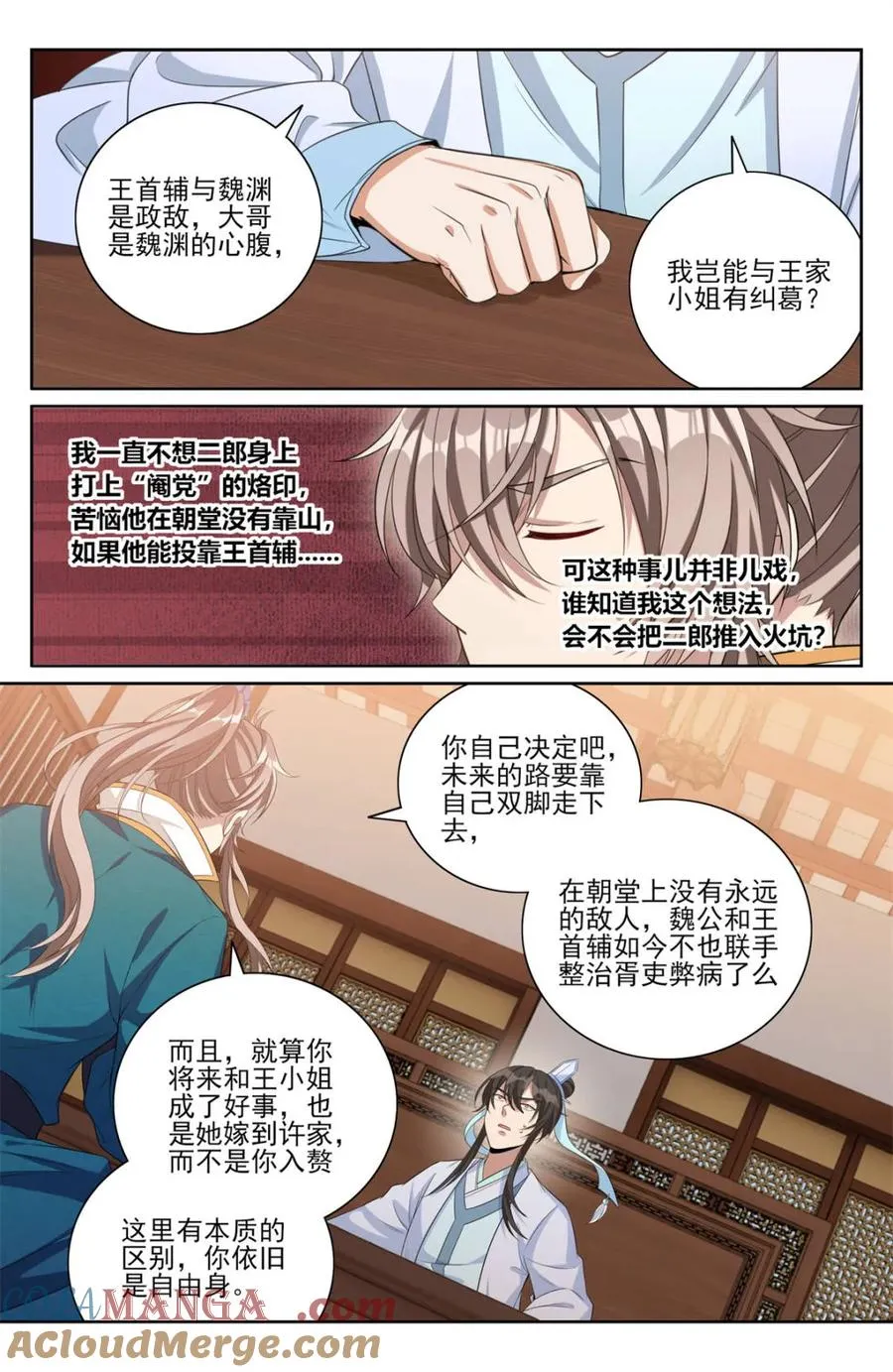 大奉打更人笔趣漫画,第428话 424担任主办官1图