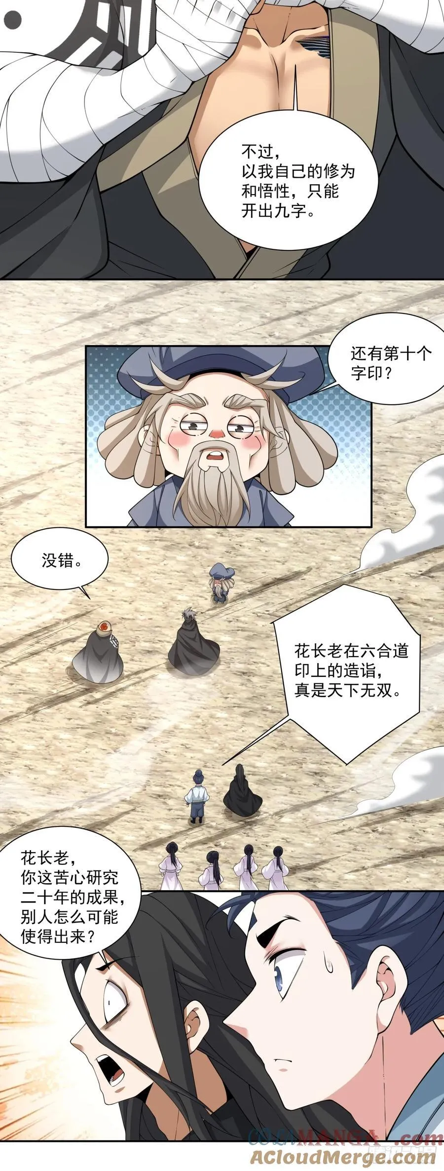 我的徒弟都是大反派漫画,第二百九十六回1图