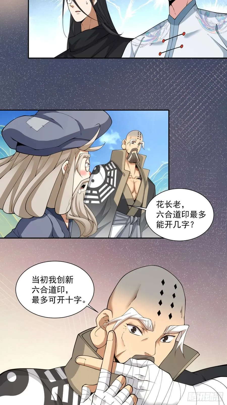 我的徒弟都是大反派漫画,第二百九十六回2图