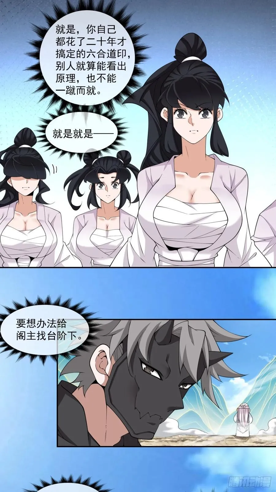我的徒弟都是大反派漫画,第二百九十六回2图