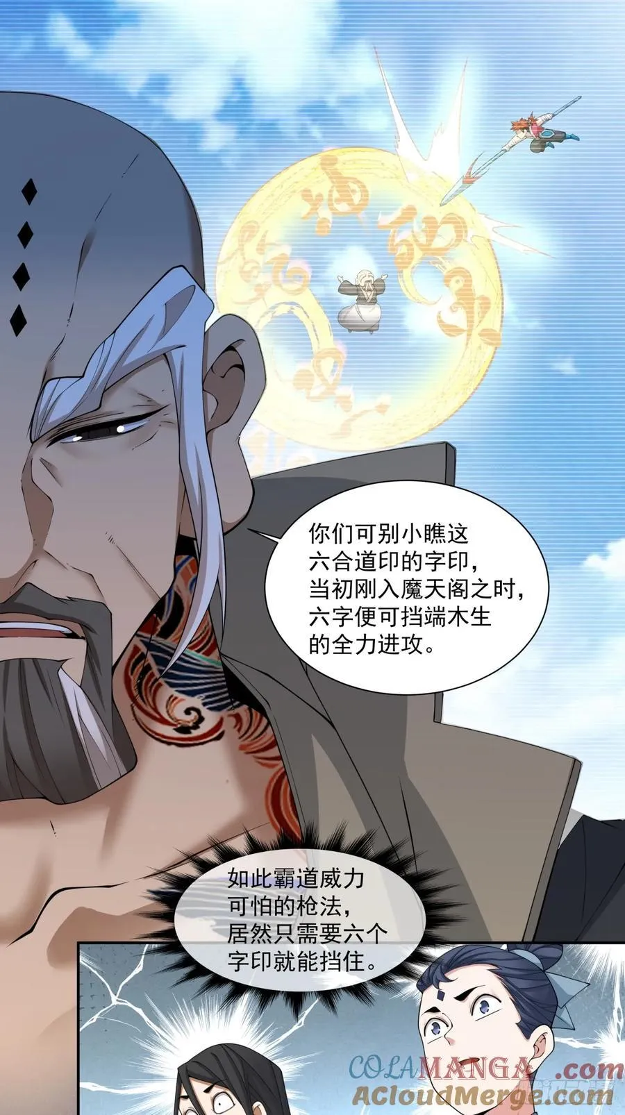 我的徒弟都是大反派漫画,第二百九十六回1图