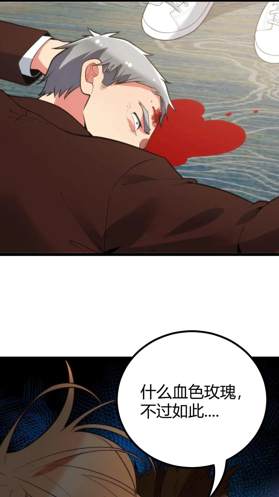 我有九千万亿舔狗金漫画,第394话 麻痹大意2图