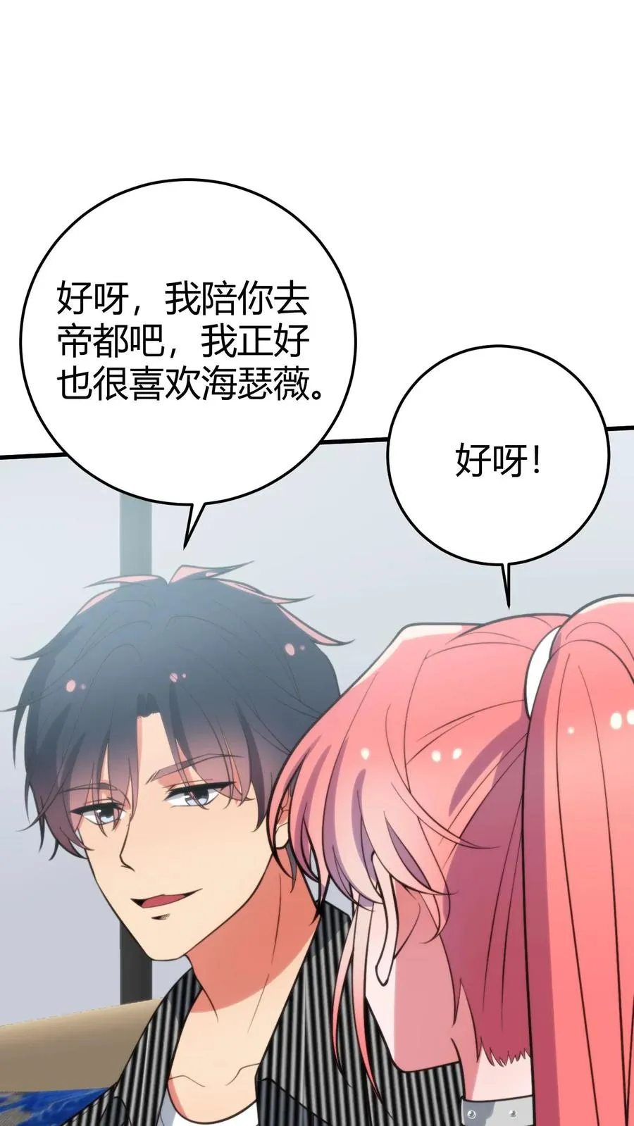 我有九千万亿舔狗金能赚多少钱漫画,第379话 吃独食的坏女人！2图