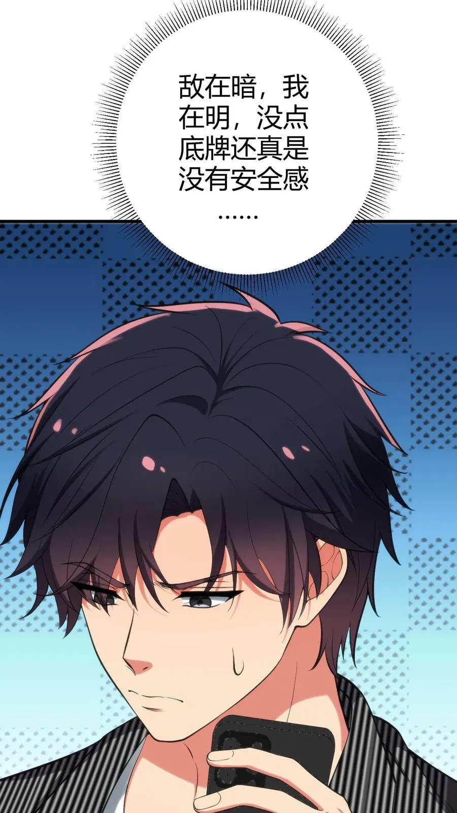 我有九千万亿舔狗金漫画,第378话 暗夜玫瑰1图