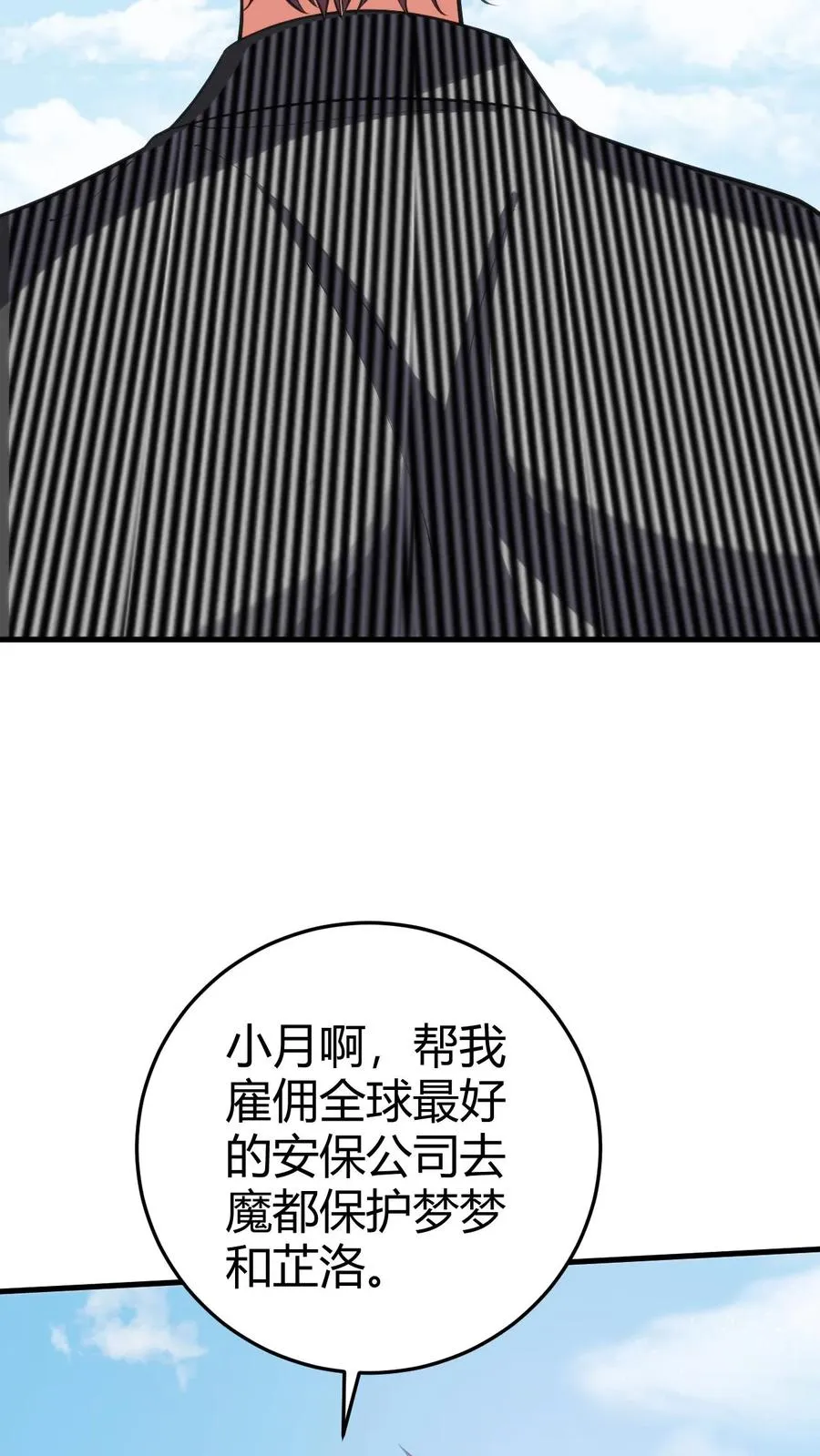 我有九千万亿舔狗金漫画,第378话 暗夜玫瑰2图