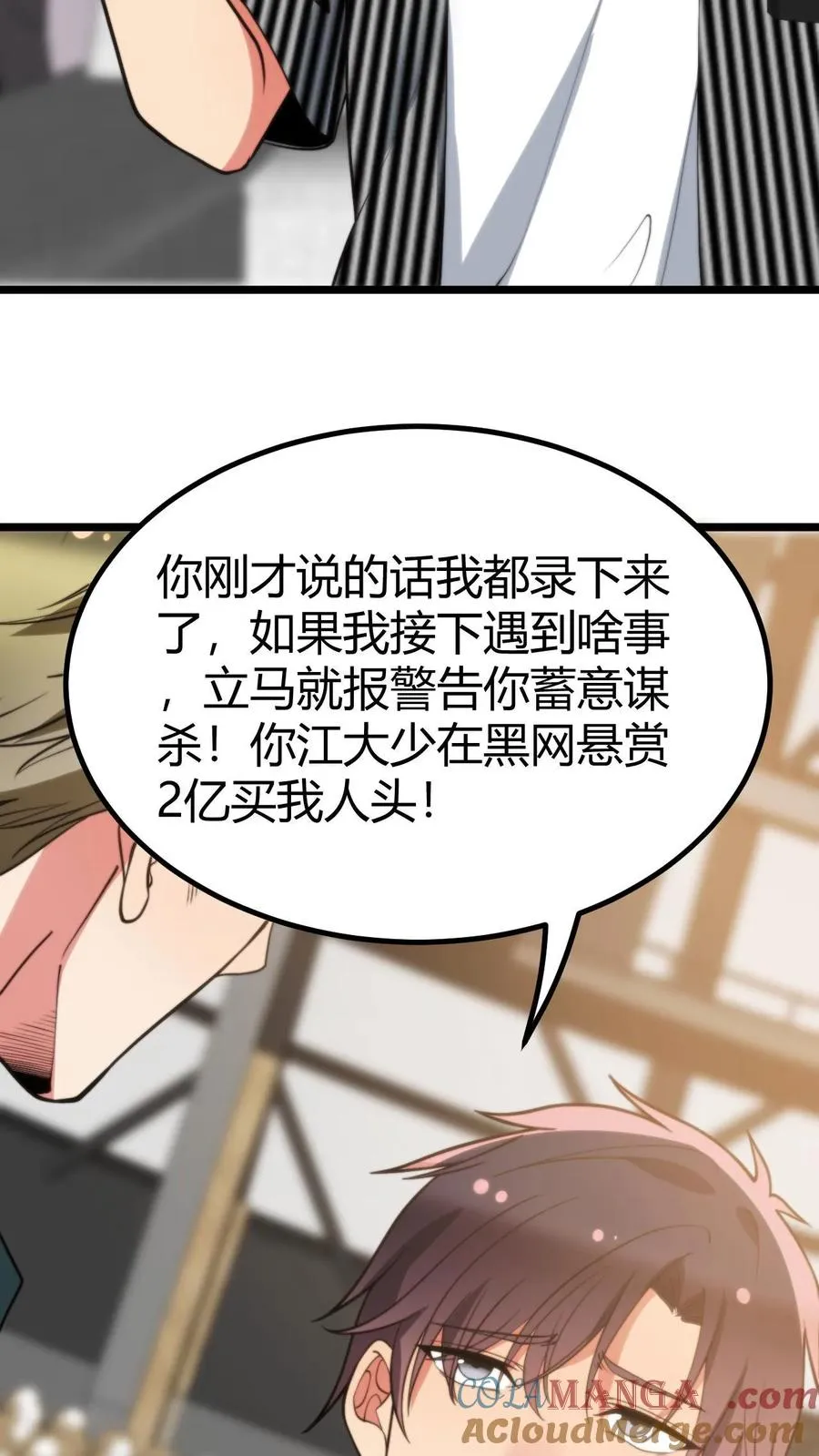 我有九千万亿舔狗金漫画,第382话 大名鼎鼎的烟总1图