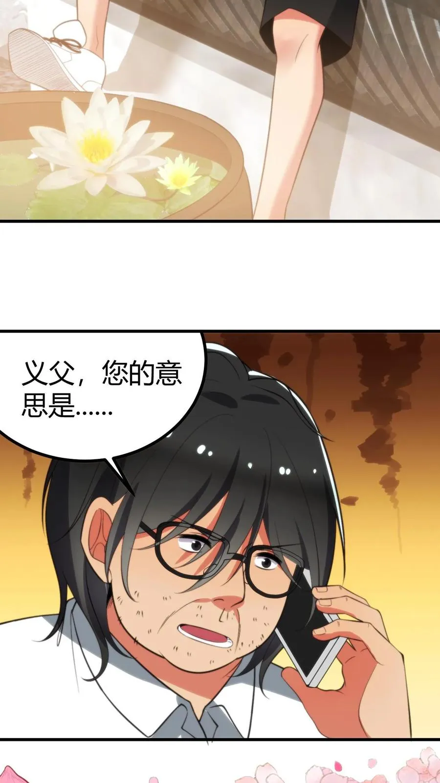 我有九千万亿舔狗金漫画,第365话 采取强制措施2图