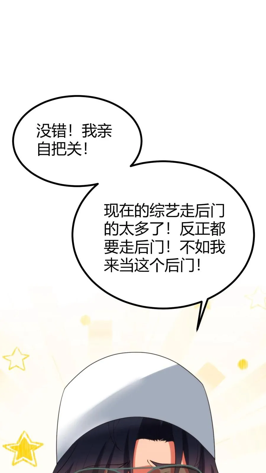 我有九千万亿舔狗金漫画,第395话 我真是天才！2图