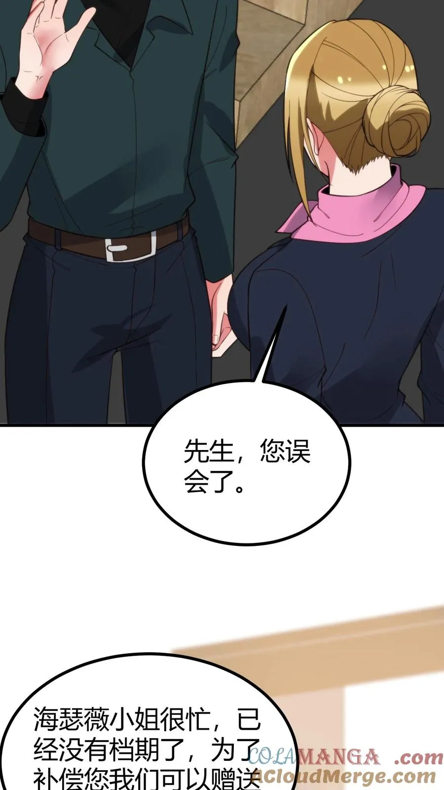 我有九千万亿舔狗金漫画,第385话 一千万打水漂1图