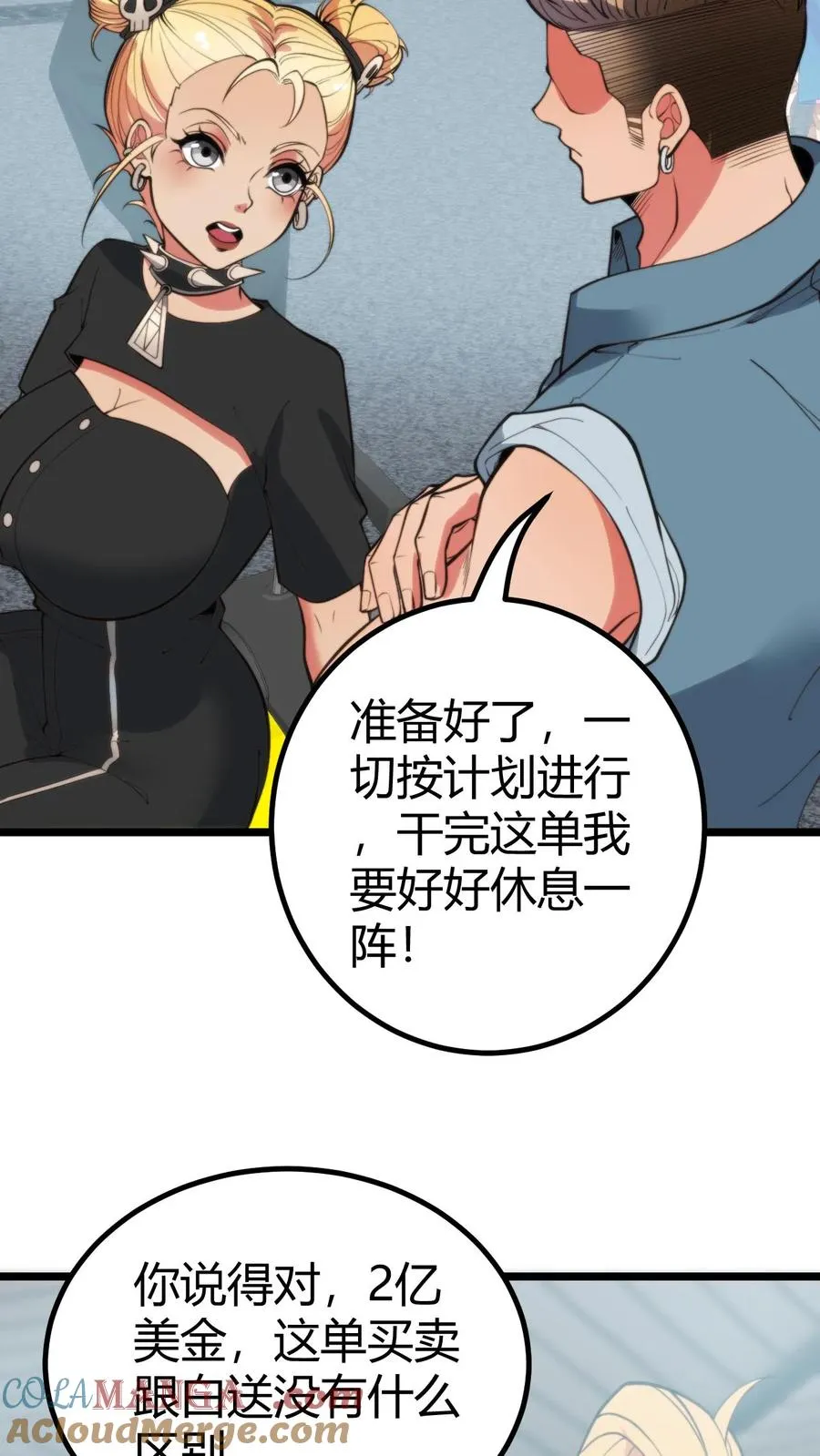 我有九千万亿舔狗金漫画,第368话 普通富豪1图