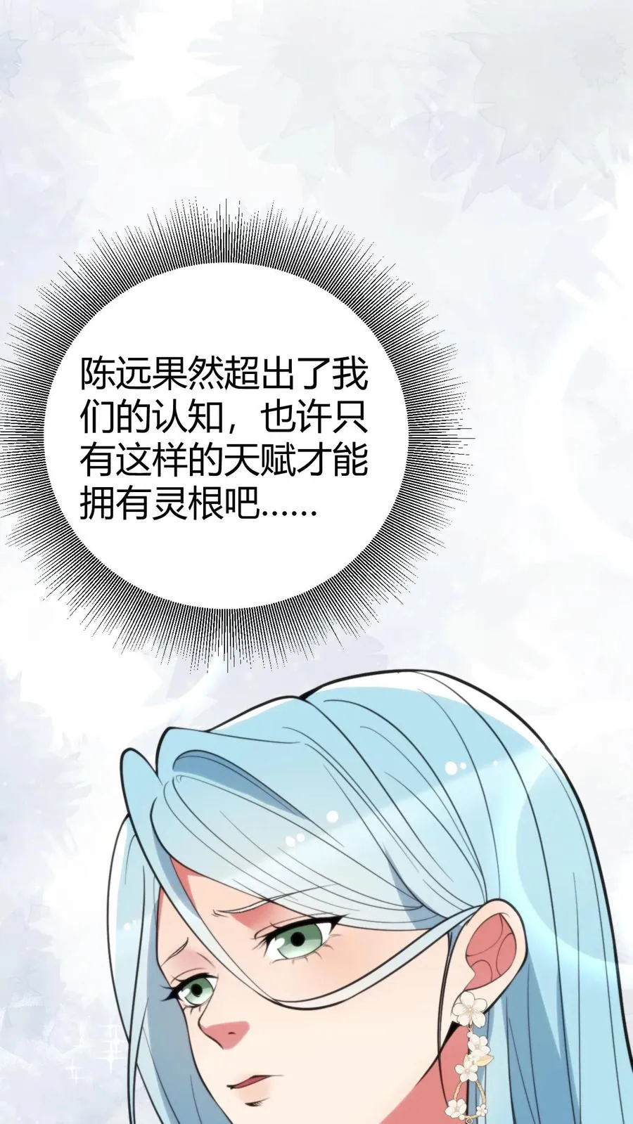 我有九千万亿舔狗金漫画,第387话 拥有灵根2图