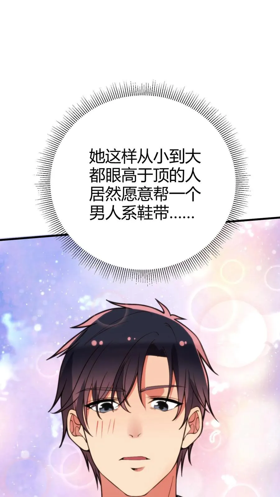 我有九千万亿舔狗金漫画,第363话 三妻四妾2图