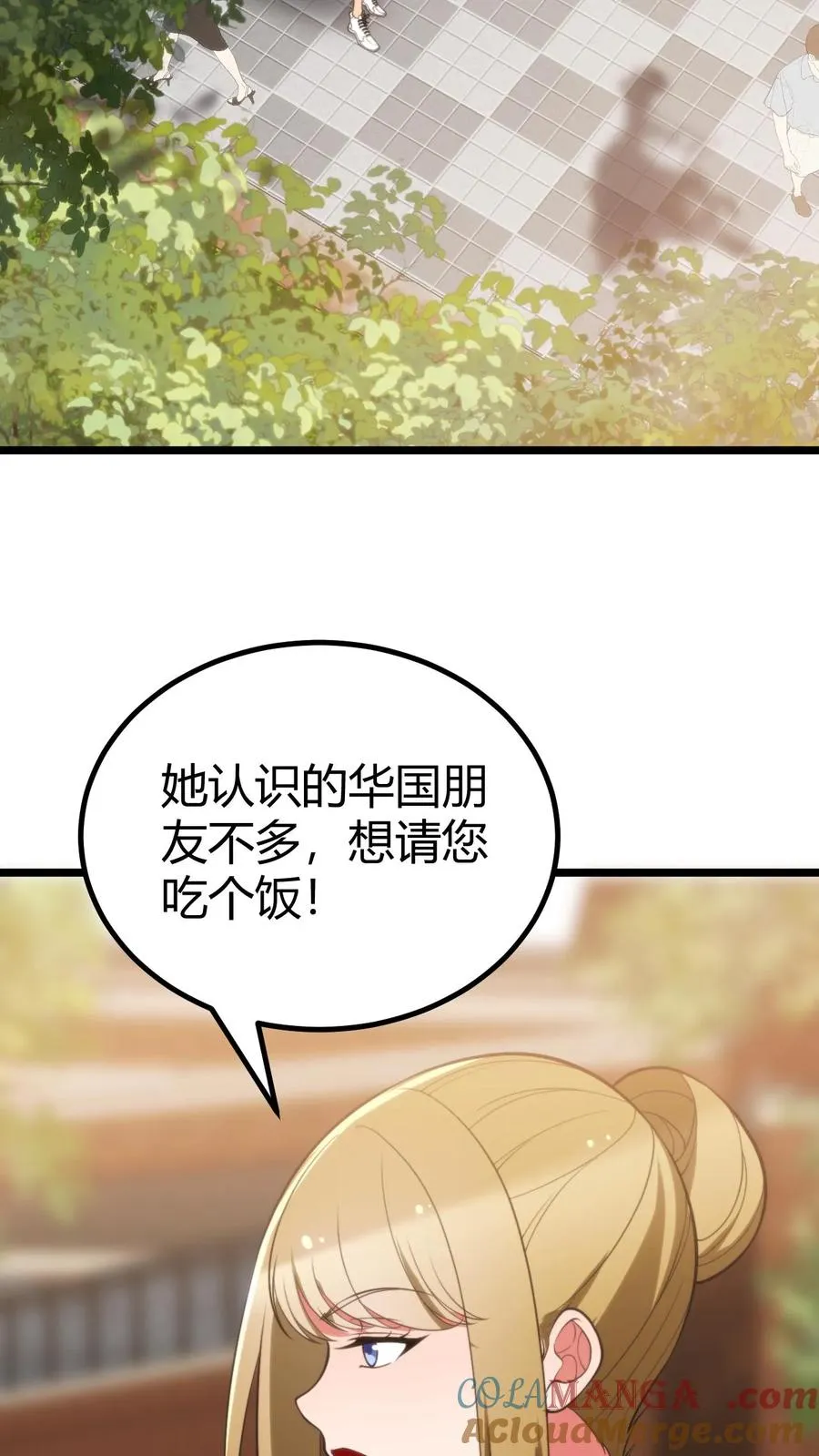 我有九千万亿舔狗金漫画,第396话 赤诚君子1图