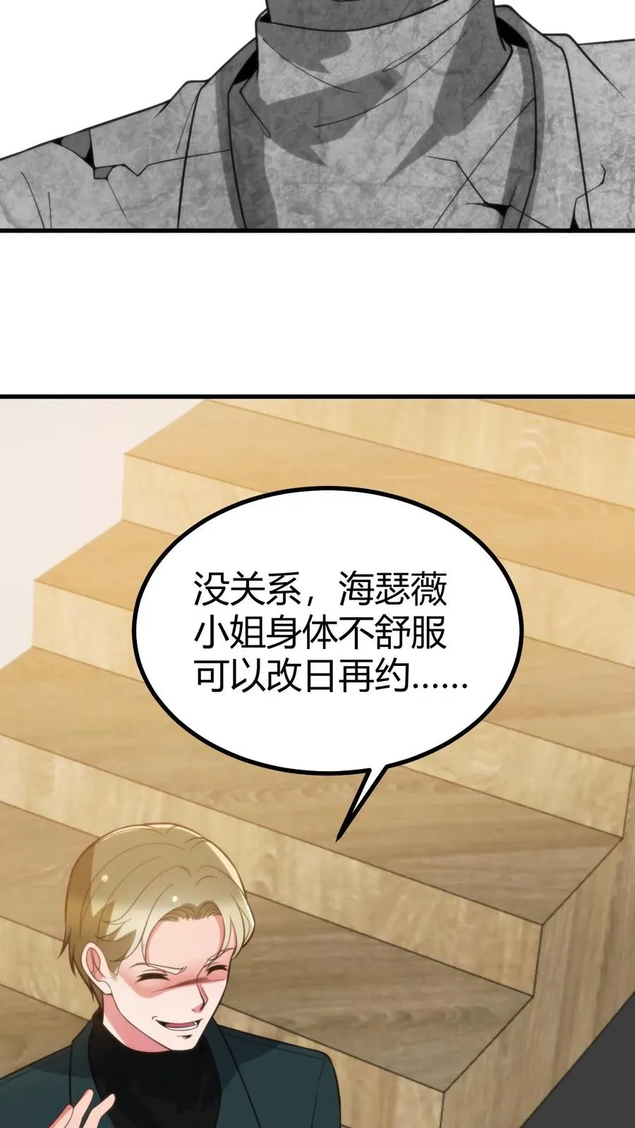 我有九千万亿舔狗金刷礼物后续漫画,第385话 一千万打水漂2图