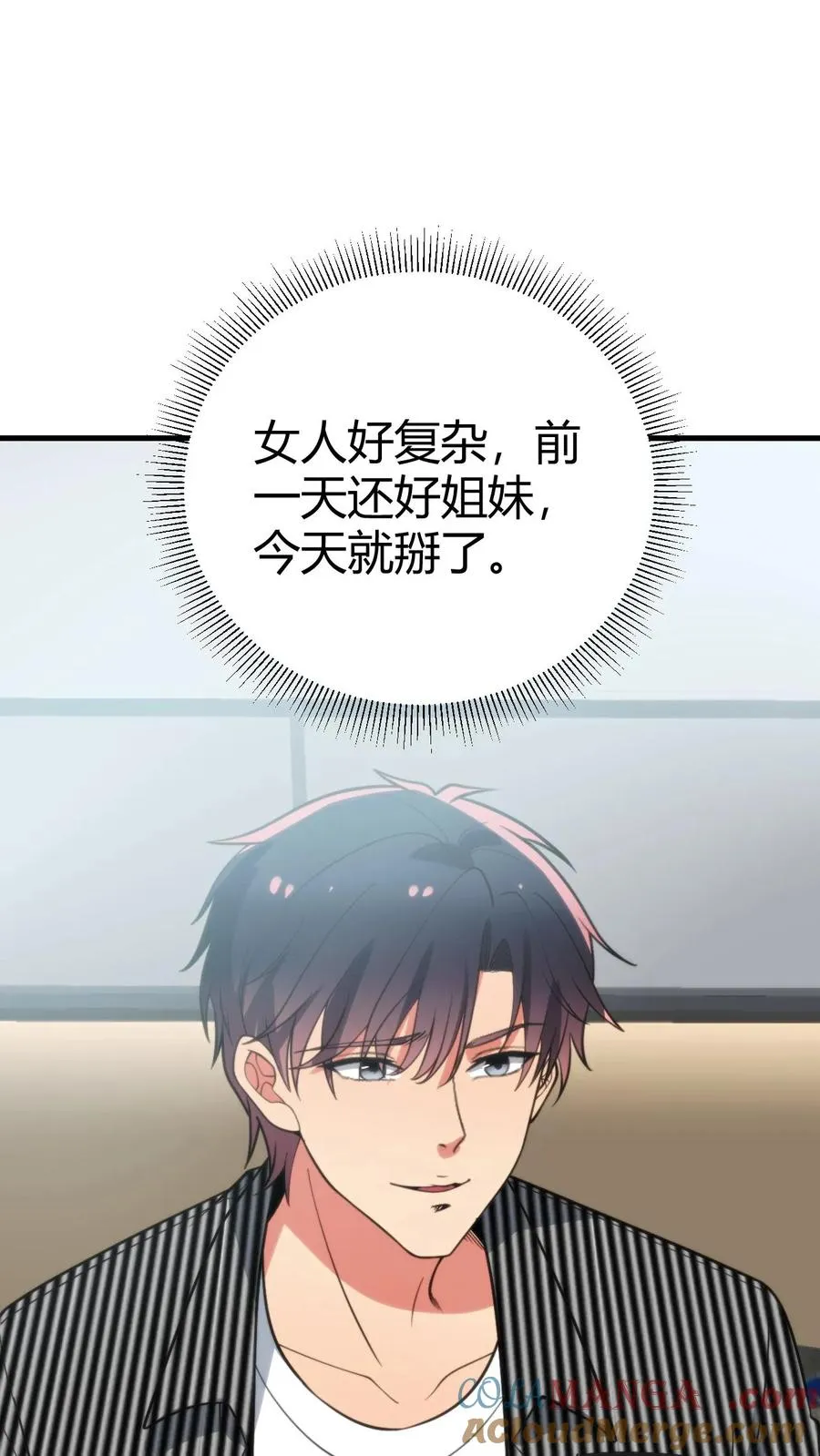 我有九千万亿舔狗金漫画,第379话 吃独食的坏女人！1图