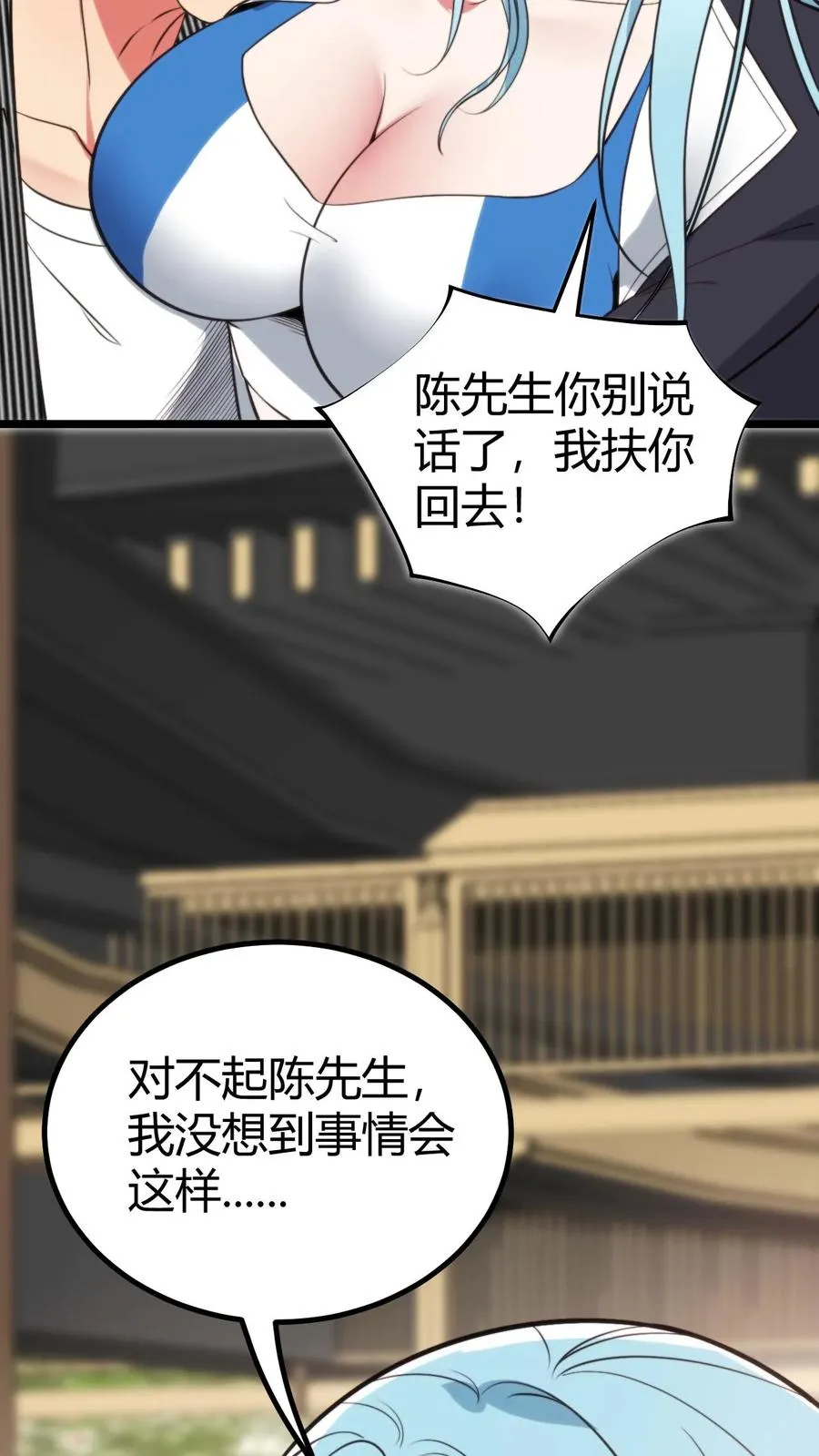 我有九千万亿舔狗金漫画,第376话 恩情如何偿还2图