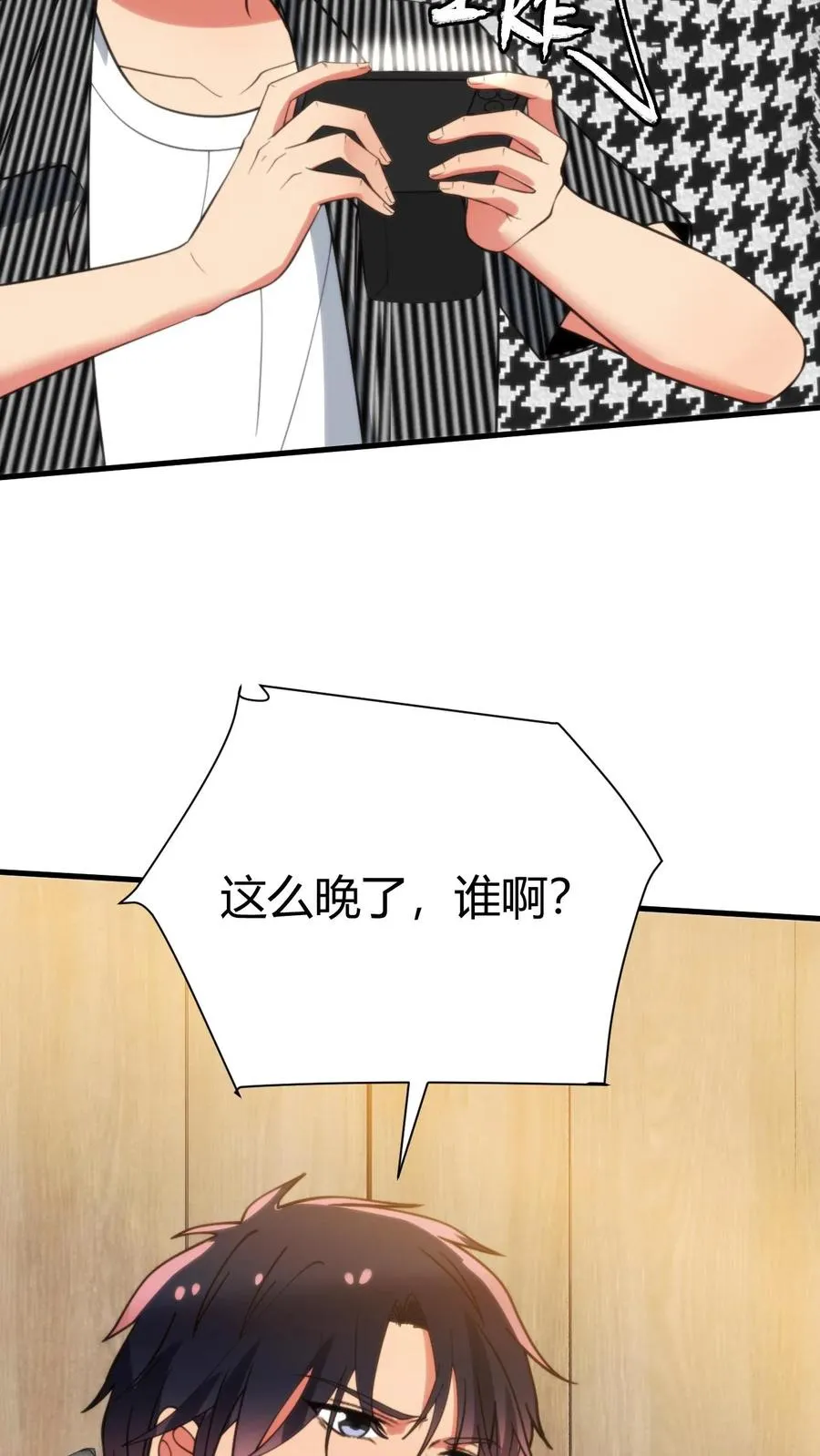 我有九千万亿舔狗金漫画,第379话 吃独食的坏女人！2图