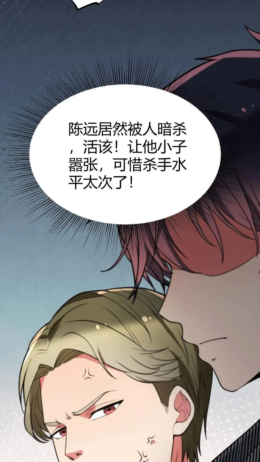 我有九千万亿舔狗金漫画,第382话 大名鼎鼎的烟总2图