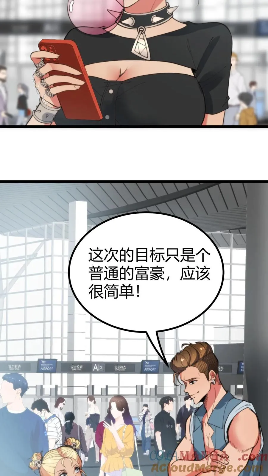 我有九千万亿舔狗金漫画,第368话 普通富豪1图