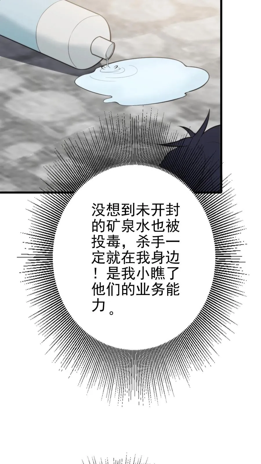 我有九千万亿舔狗金里面的货币漫画,第391话 守株待兔2图