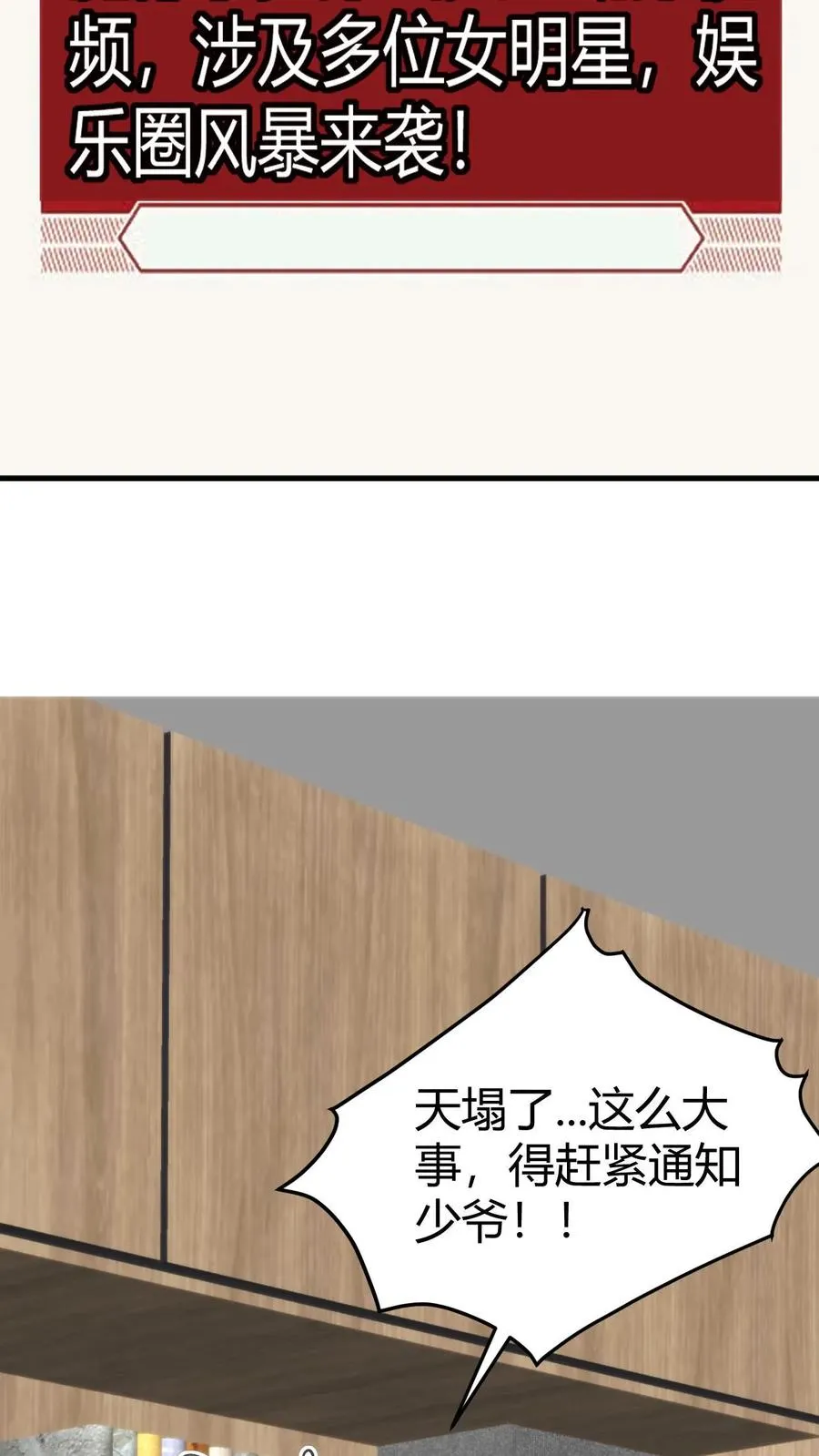 我有九千万亿舔狗金漫画,第365话 采取强制措施2图