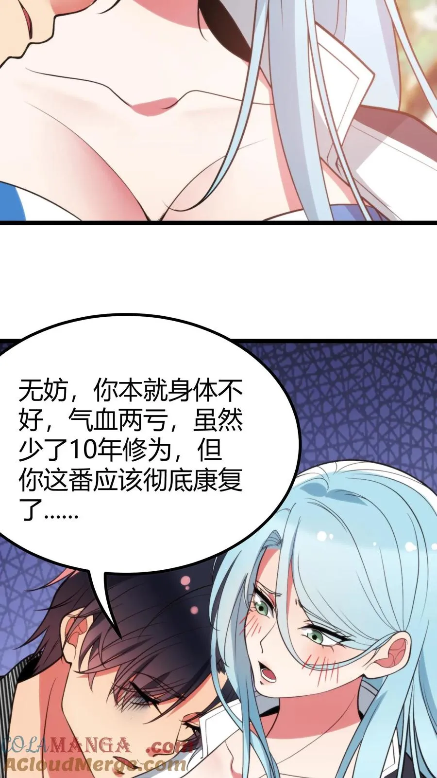 我有九千万亿舔狗金漫画,第376话 恩情如何偿还1图