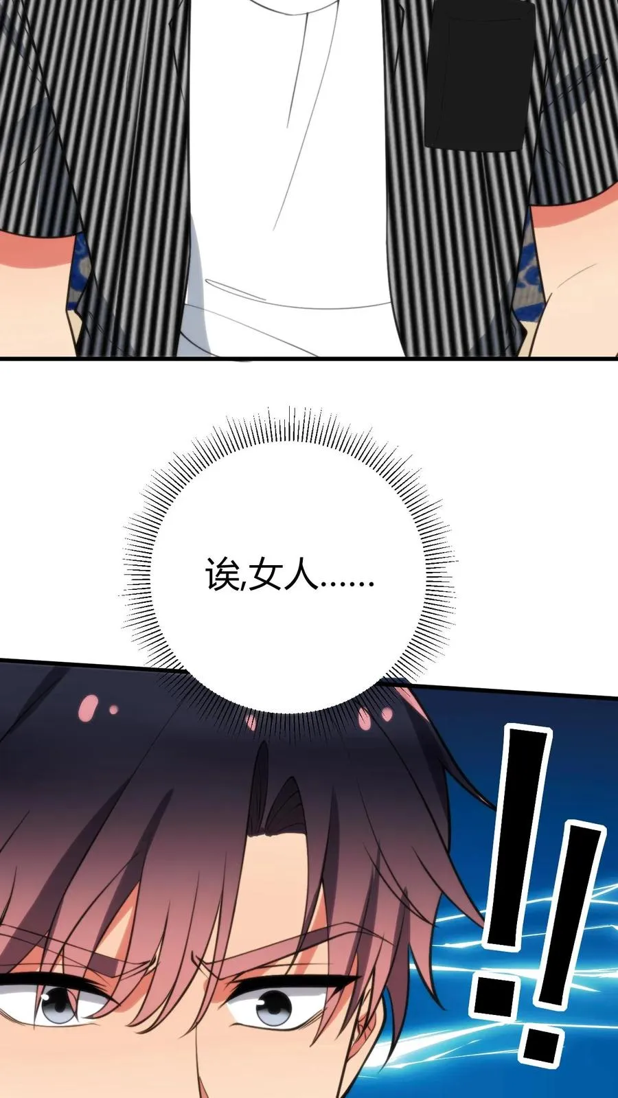 我有九千万亿舔狗金漫画,第379话 吃独食的坏女人！2图