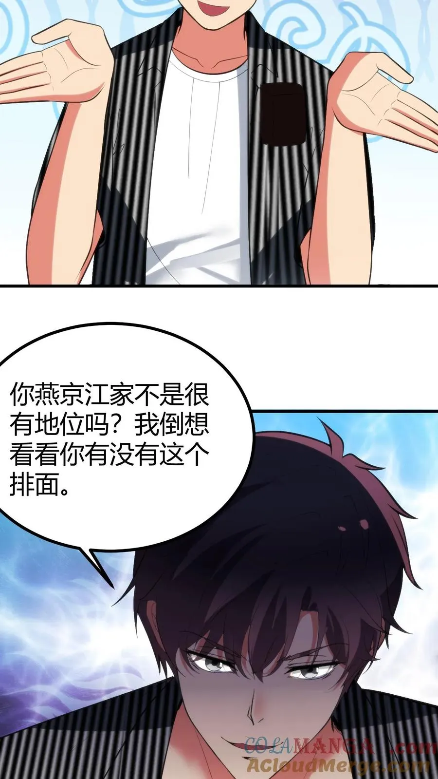 我有九千万亿舔狗金漫画,第383话 宁杀错不放过1图