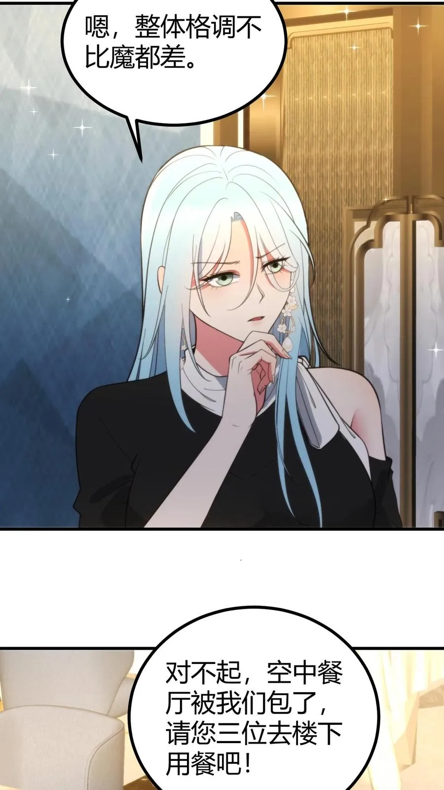 我有九千万亿舔狗金漫画,第385话 一千万打水漂2图