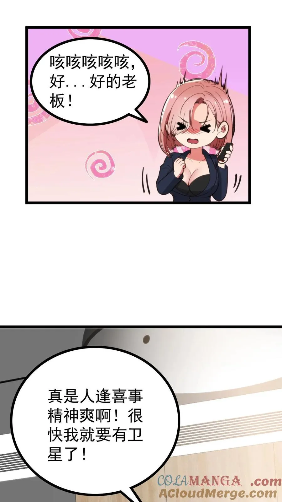 我有九千万亿舔狗金漫画,第390话 今天必死！1图
