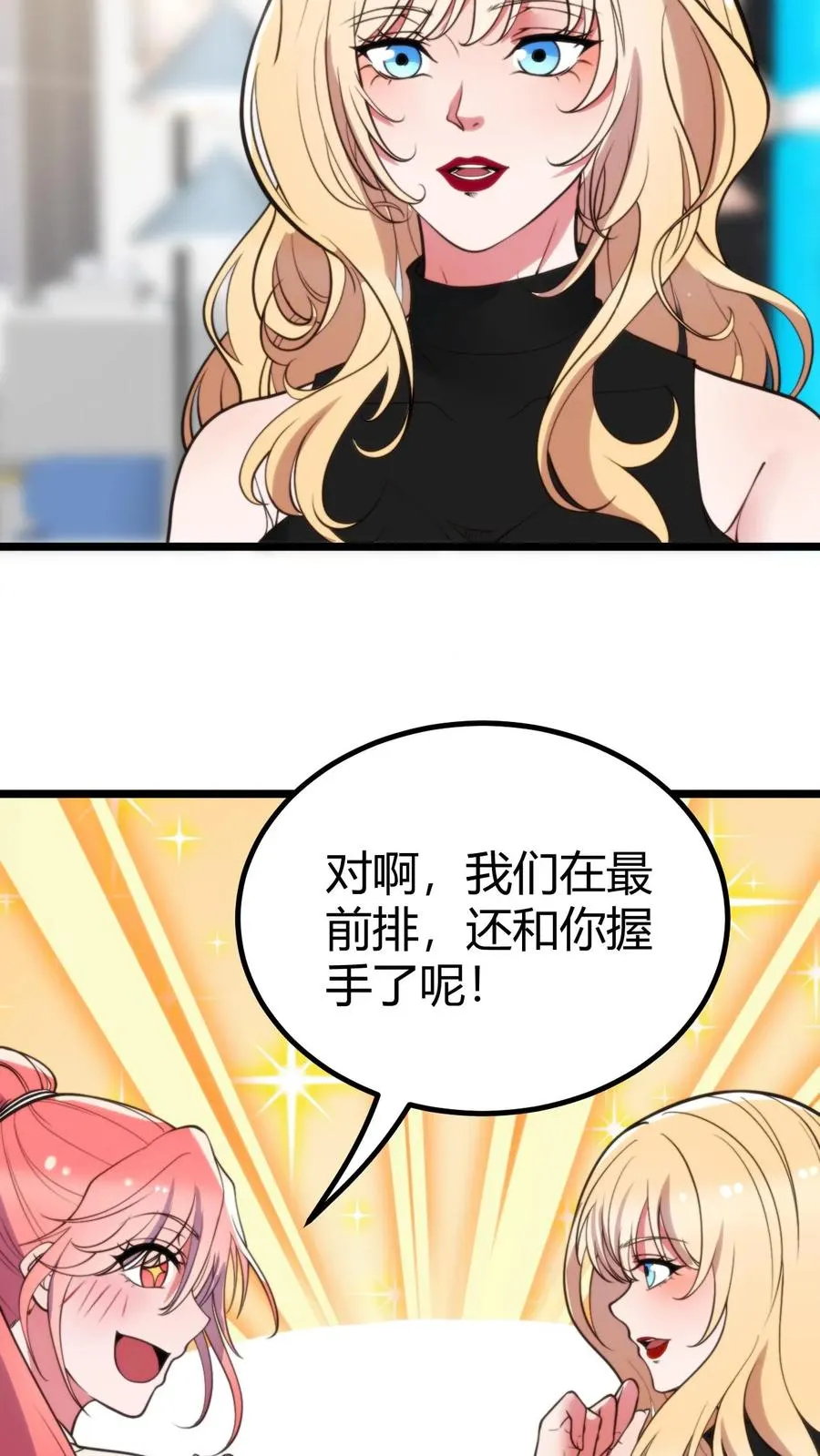 我有九千万亿舔狗金小说笔趣阁漫画,第386话 大大咧咧2图