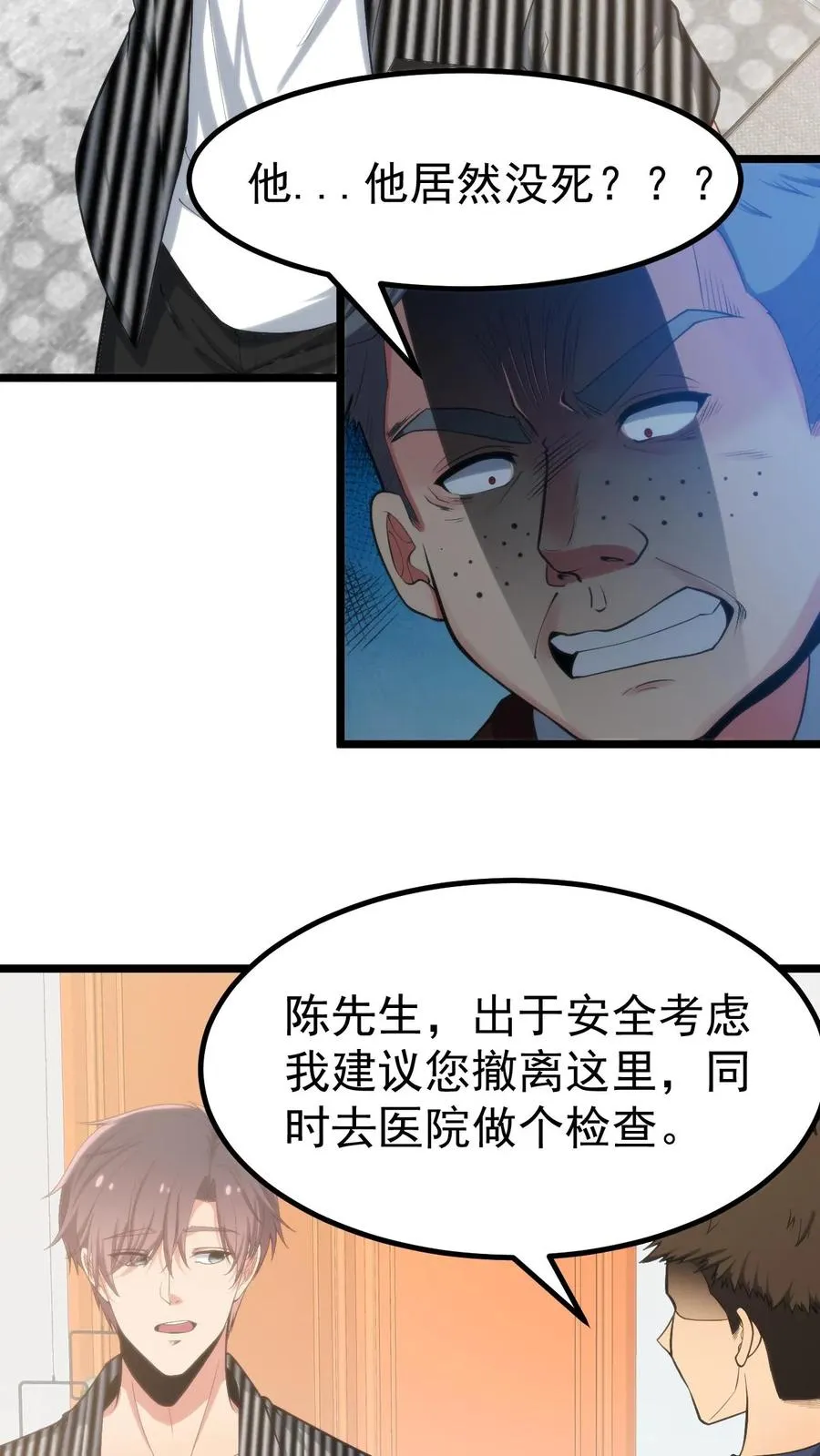 我有九千万亿百度百科漫画,第392话 艳福不浅2图