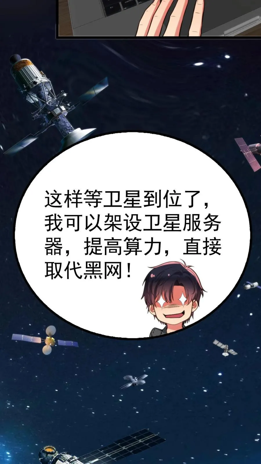 我有九千万亿舔狗金漫画,第390话 今天必死！2图