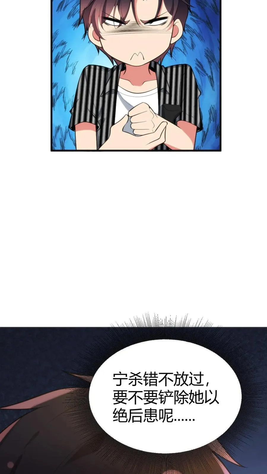 我有九千万亿舔狗金漫画,第383话 宁杀错不放过2图