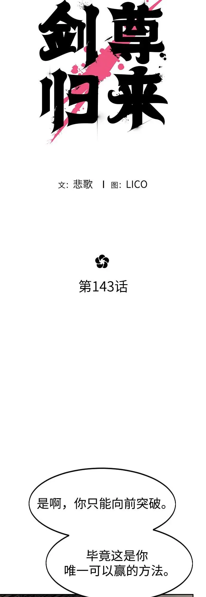 剑尊归来漫画,第143话2图