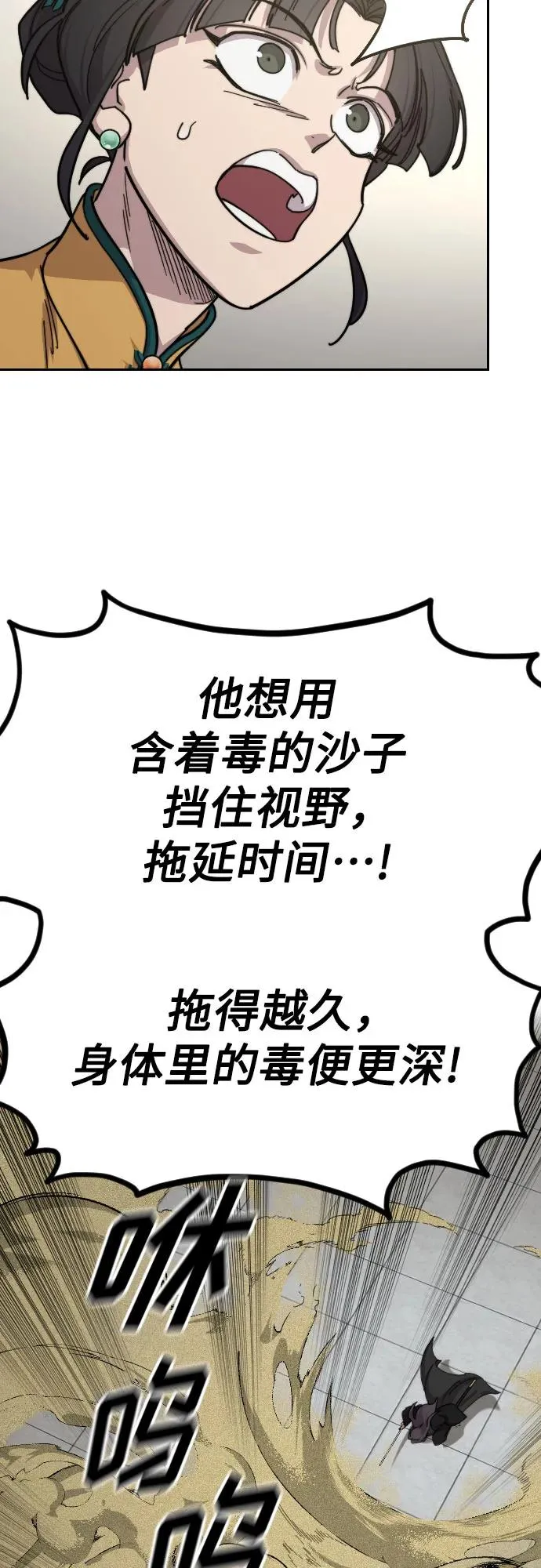 剑尊归来漫画,第143话1图