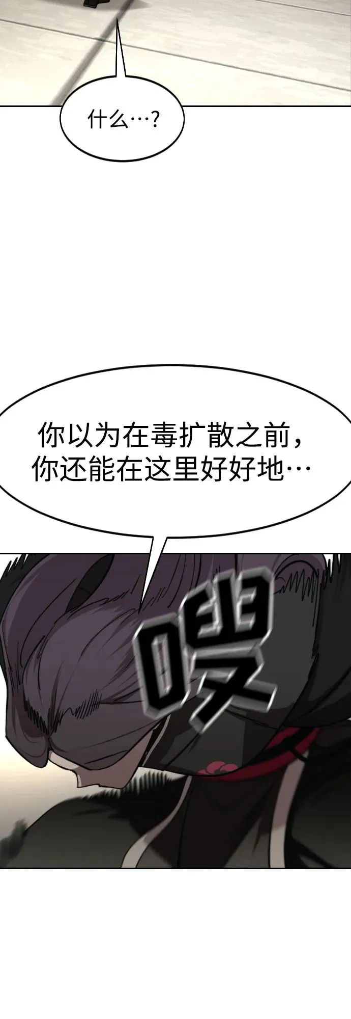 剑尊归来漫画,第143话1图