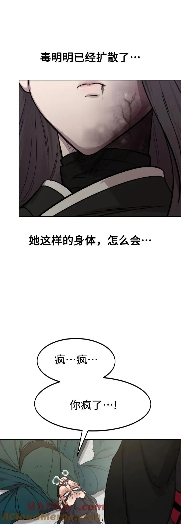 剑尊归来漫画,第143话2图