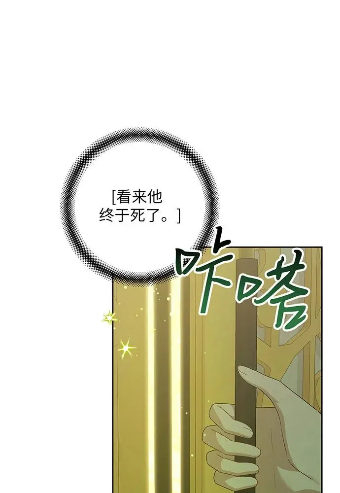 反派家族反对独立漫画,第44话2图