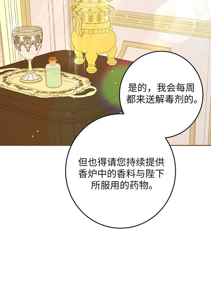 反派家族反对独立漫画,第45话1图
