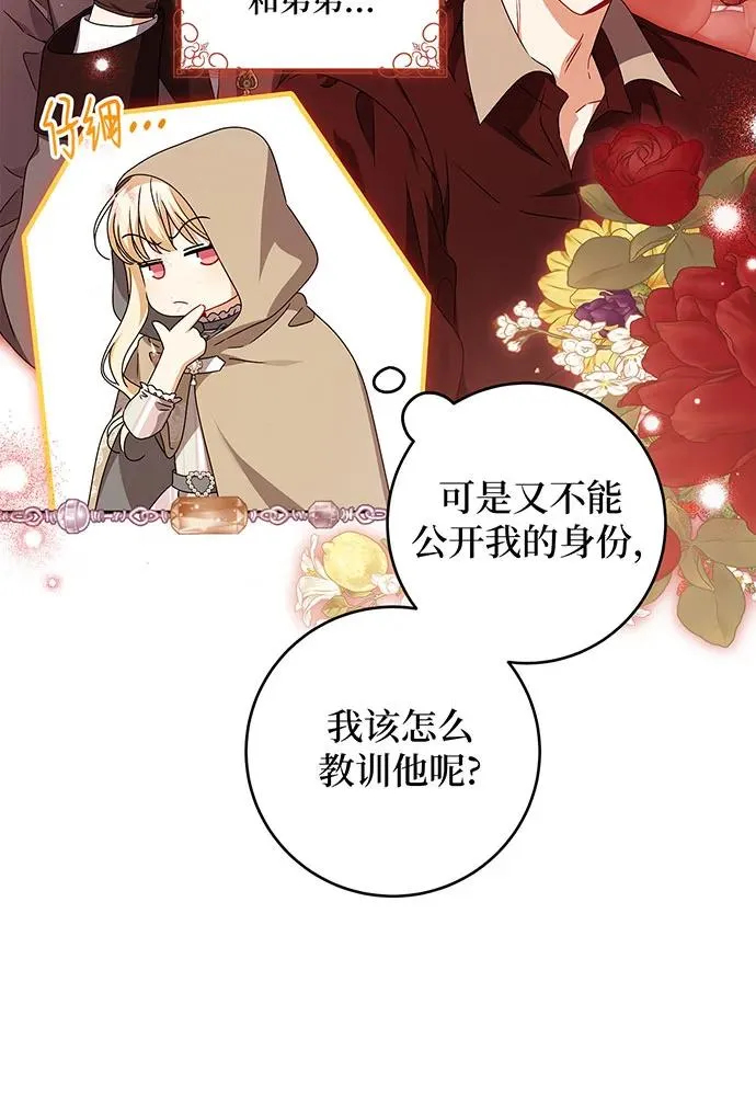 反派家族反对独立漫画,第25话2图