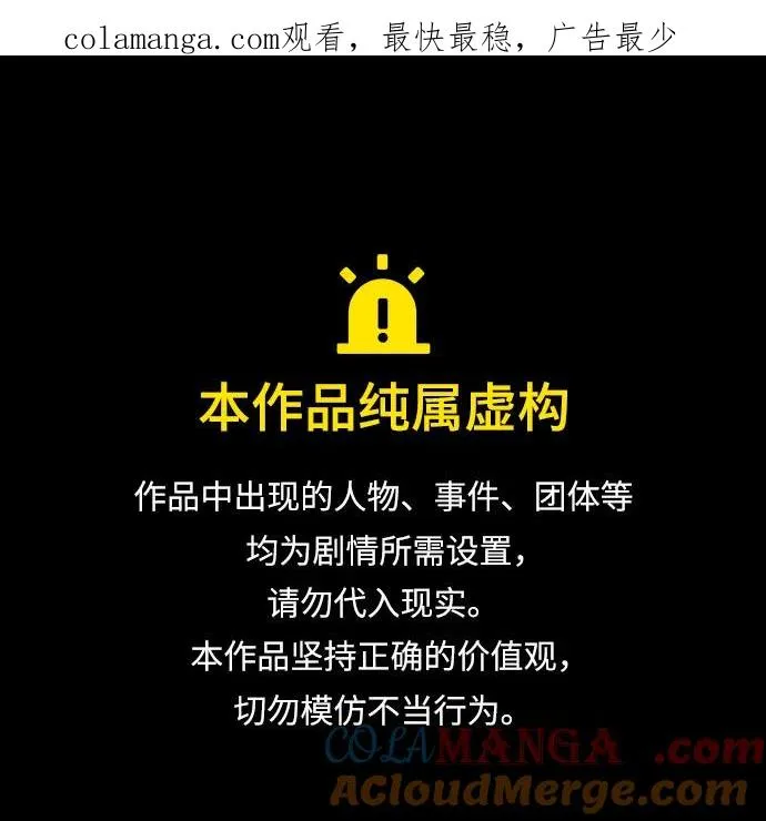 反派家族反对独立漫画,第44话1图