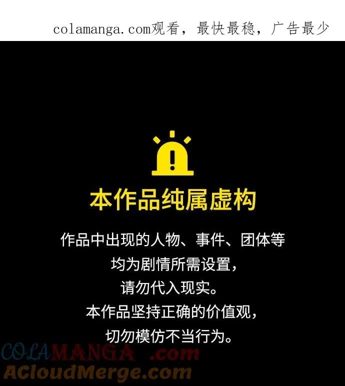 反派家族反对独立漫画,第42话1图