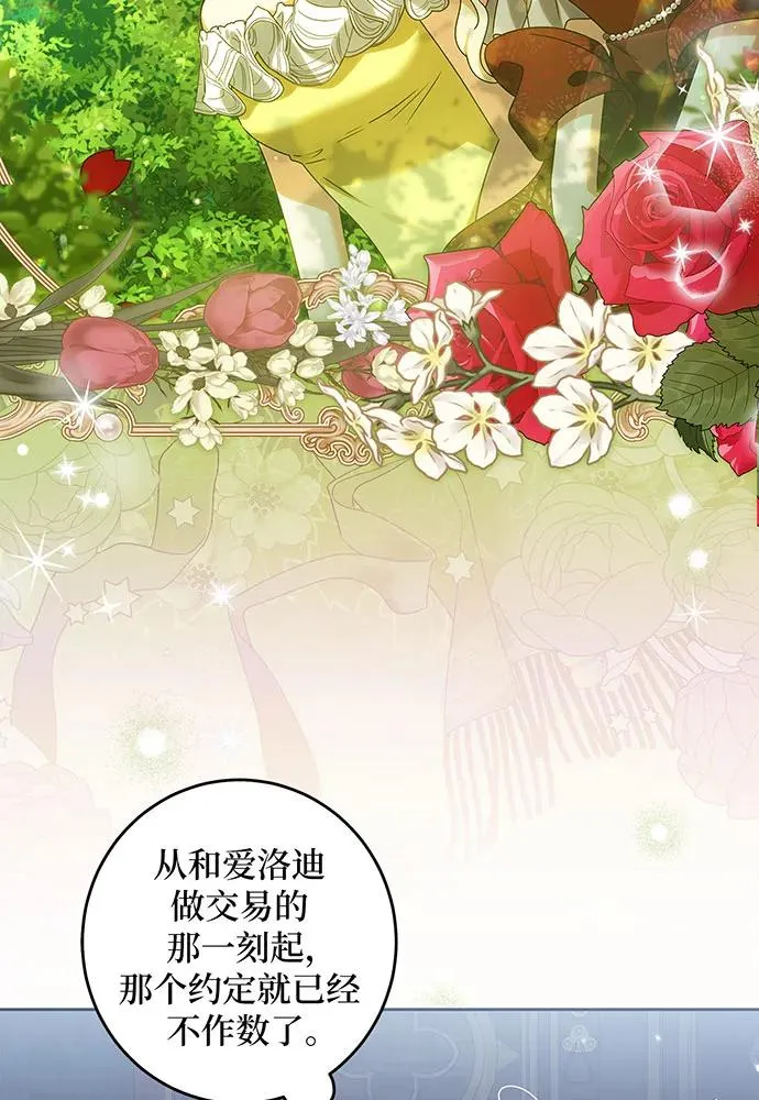 反派家族反对独立漫画,第30话2图