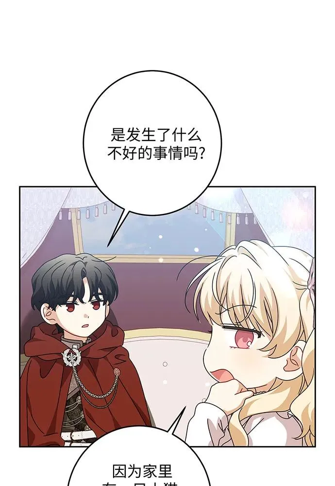 反派家族反对独立漫画,第27话1图