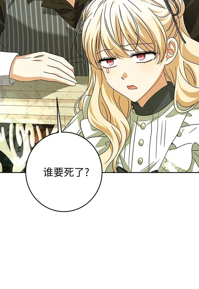 反派家族反对独立漫画,第30话1图