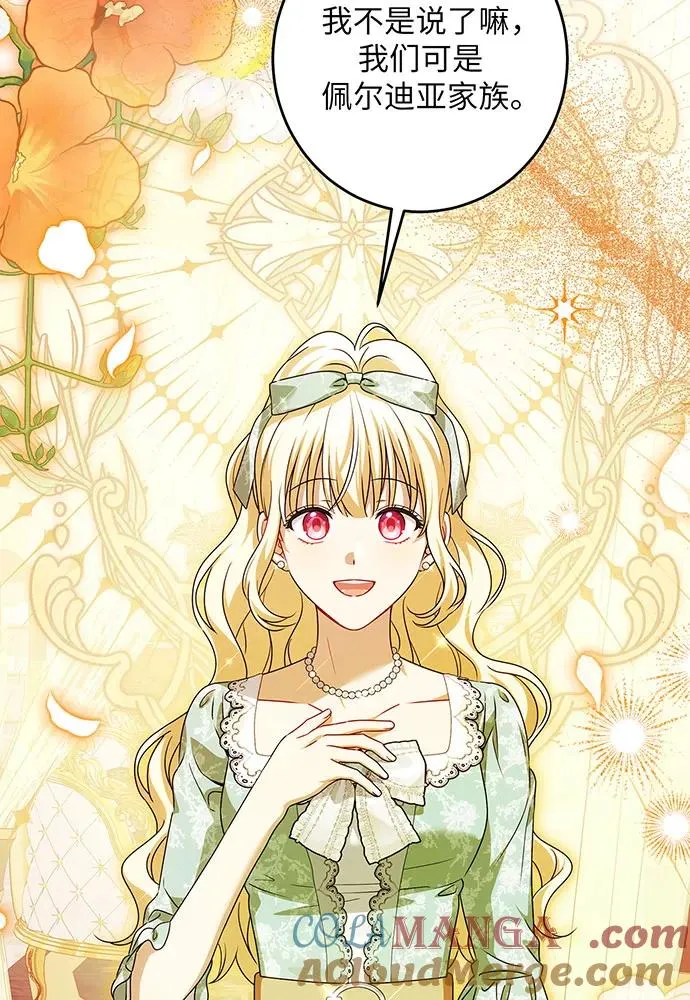 反派家族反对独立漫画,第45话1图
