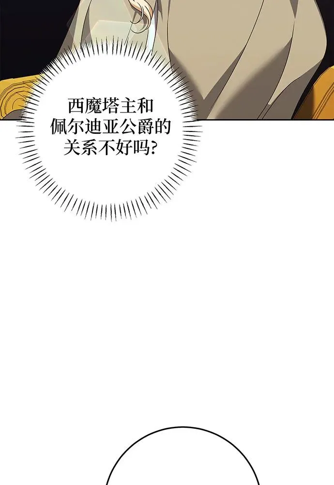 反派家族反对独立漫画,第26话2图