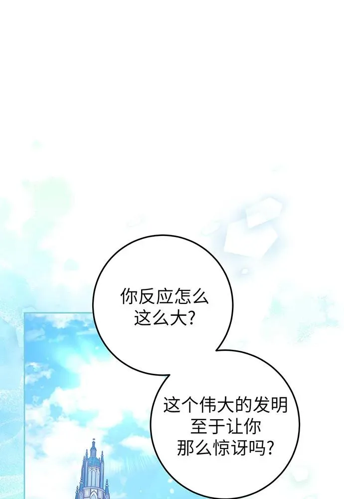 反派家族反对独立漫画,第26话2图