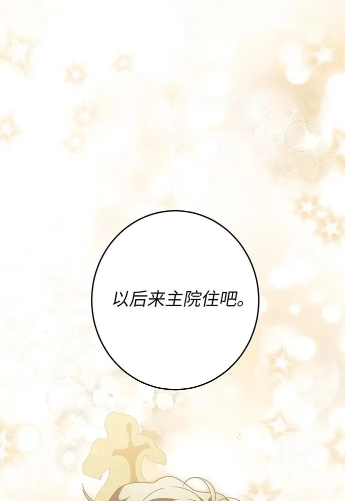 反派家族反对独立漫画,第27话2图